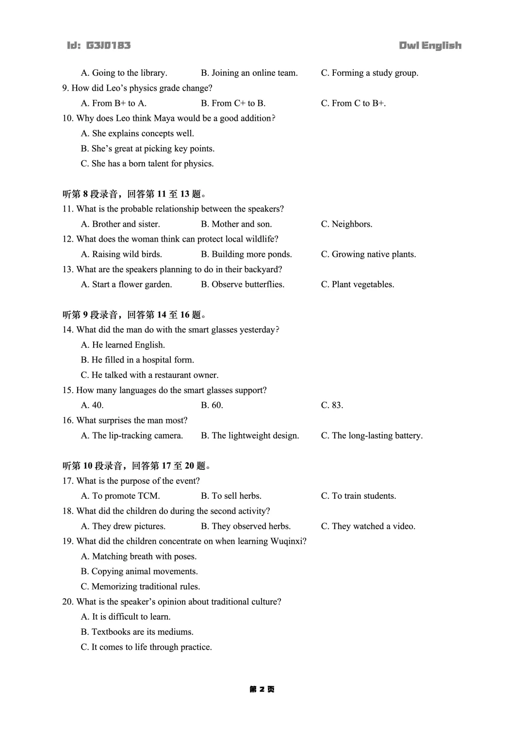 【推荐】潍坊市26届高三第二次模拟考试 第3张