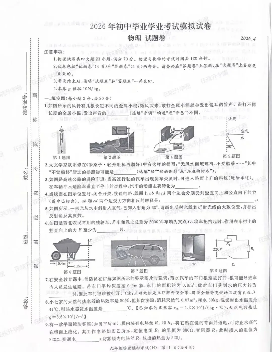 全7科!26合肥市瑶海区中考二模试卷已更新,含详细解析+听力【可打印】 第2张