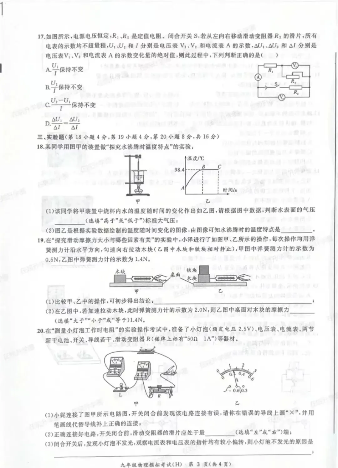 全7科!26合肥市瑶海区中考二模试卷已更新,含详细解析+听力【可打印】 第3张