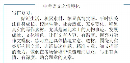 【第209 期】聚焦中考新航向 素养深耕促提质——中考语文备考策略专题培训 第18张