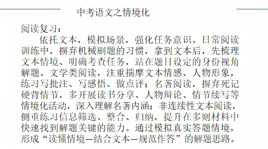 【第209 期】聚焦中考新航向 素养深耕促提质——中考语文备考策略专题培训 第19张
