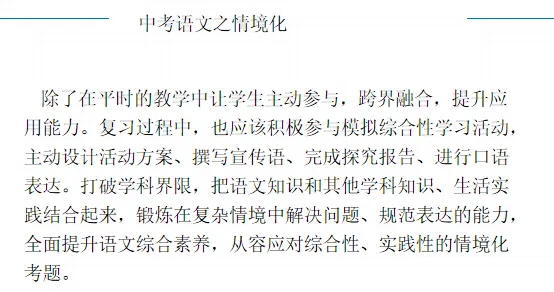 【第209 期】聚焦中考新航向 素养深耕促提质——中考语文备考策略专题培训 第21张