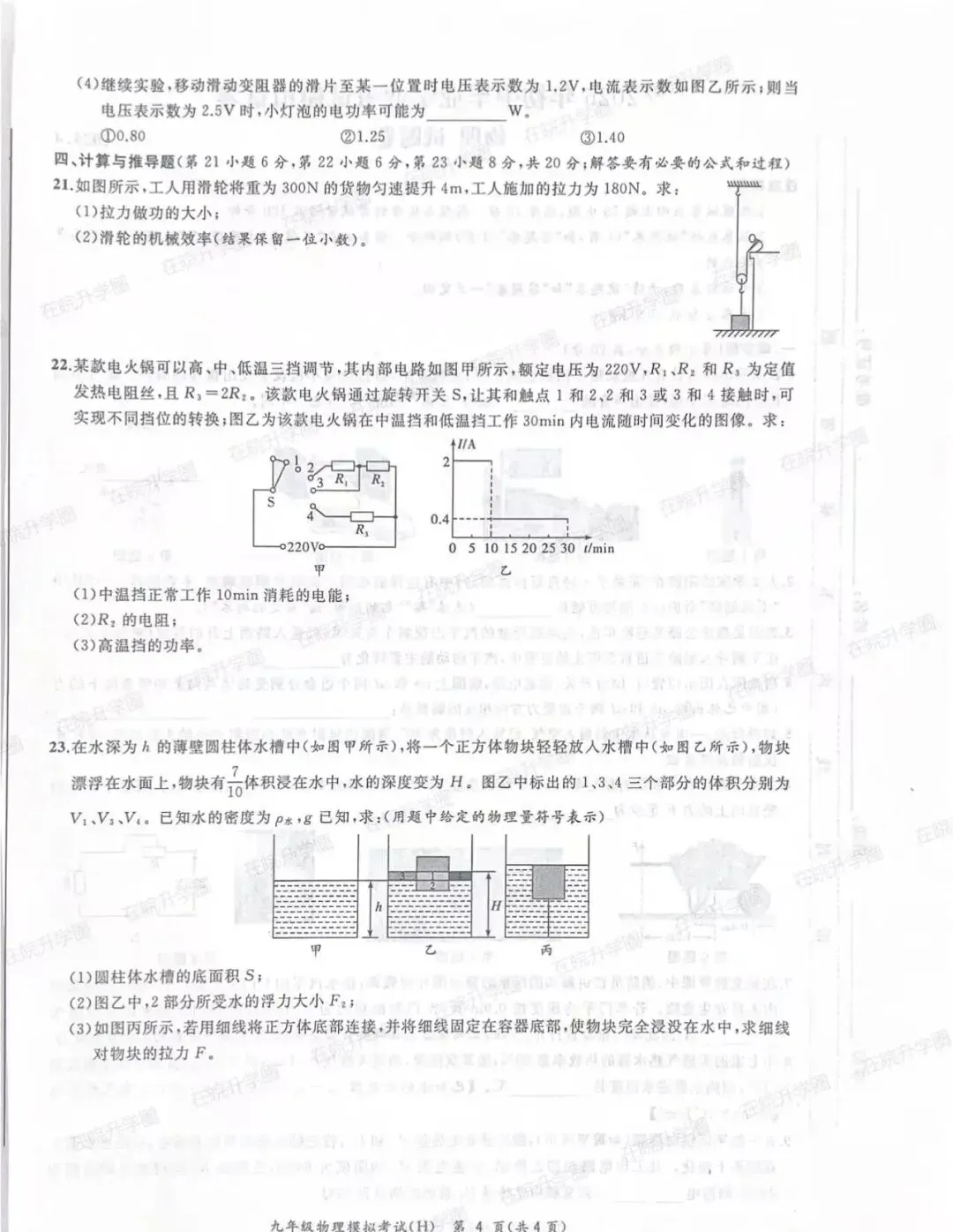 全7科!26合肥市瑶海区中考二模试卷已更新,含详细解析+听力【可打印】 第4张