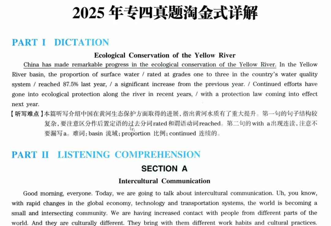 2025英语专业四级历年真题及答案解析完整版PDF可打印 第4张