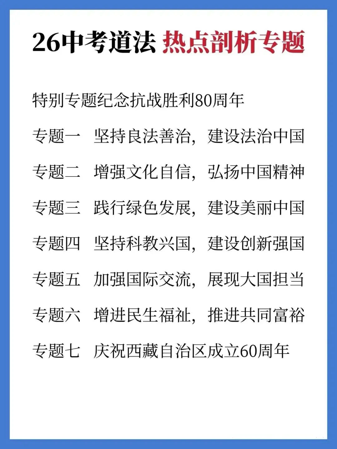 学霸私藏:中考政治答题技巧 第1张