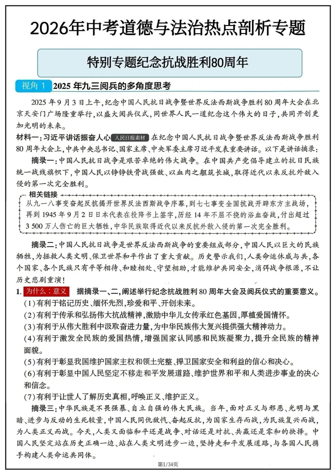 学霸私藏:中考政治答题技巧 第2张