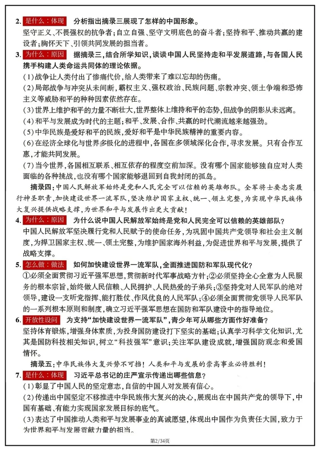 学霸私藏:中考政治答题技巧 第3张