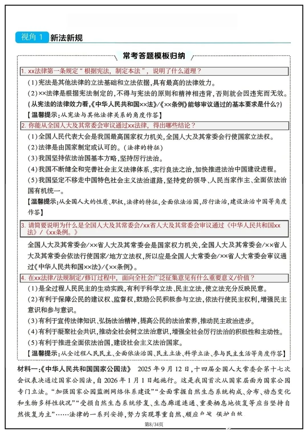学霸私藏:中考政治答题技巧 第5张
