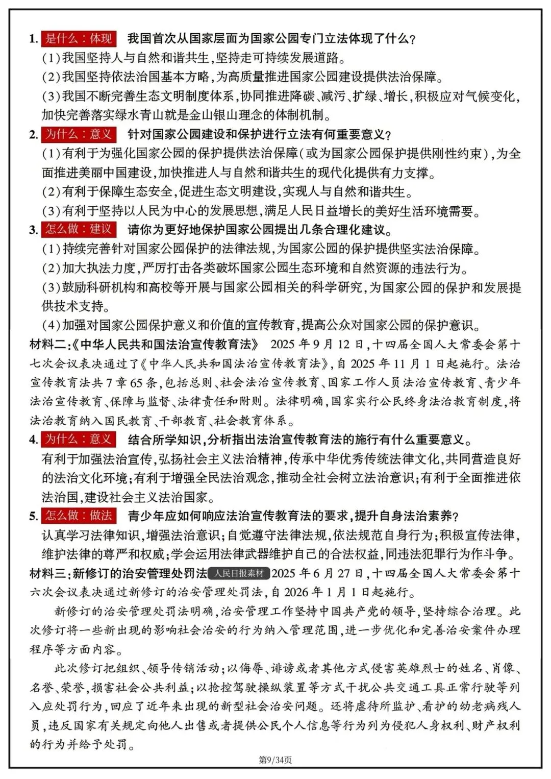 学霸私藏:中考政治答题技巧 第6张