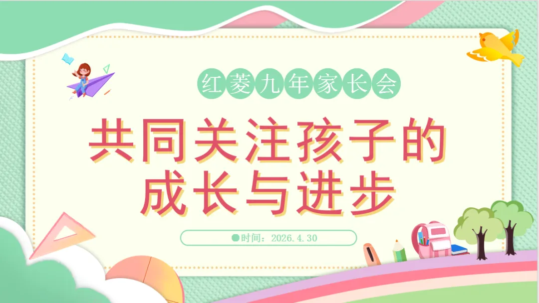 以爱为帆,共赴中考——红菱学校中考备考系列活动 第8张