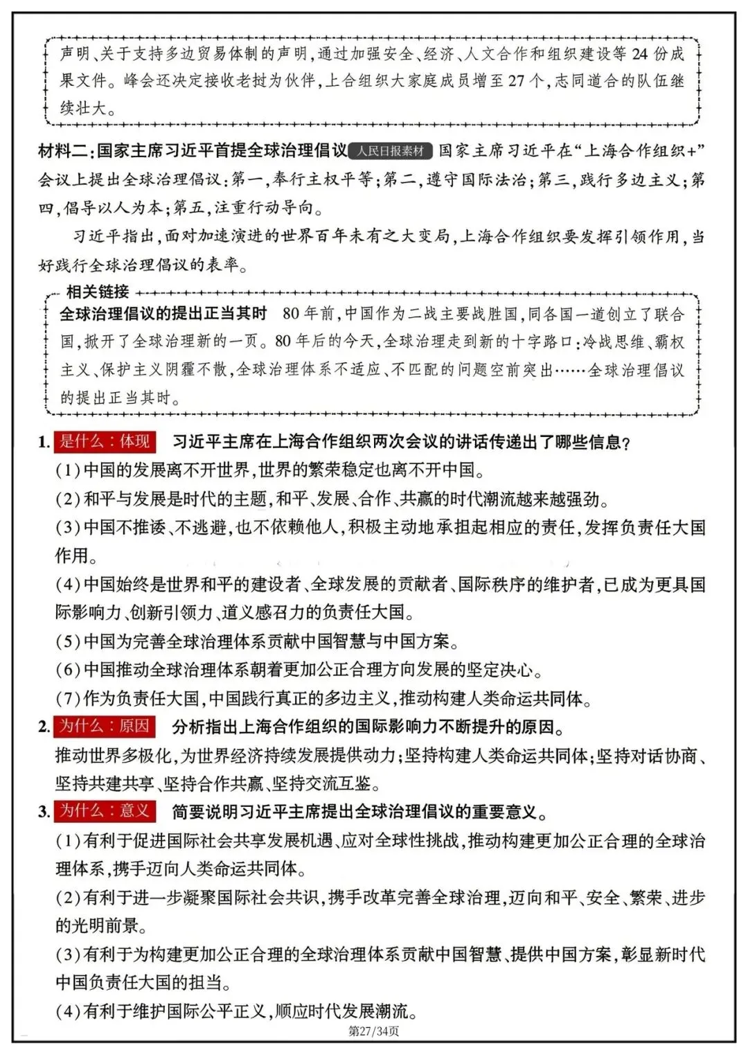 学霸私藏:中考政治答题技巧 第8张