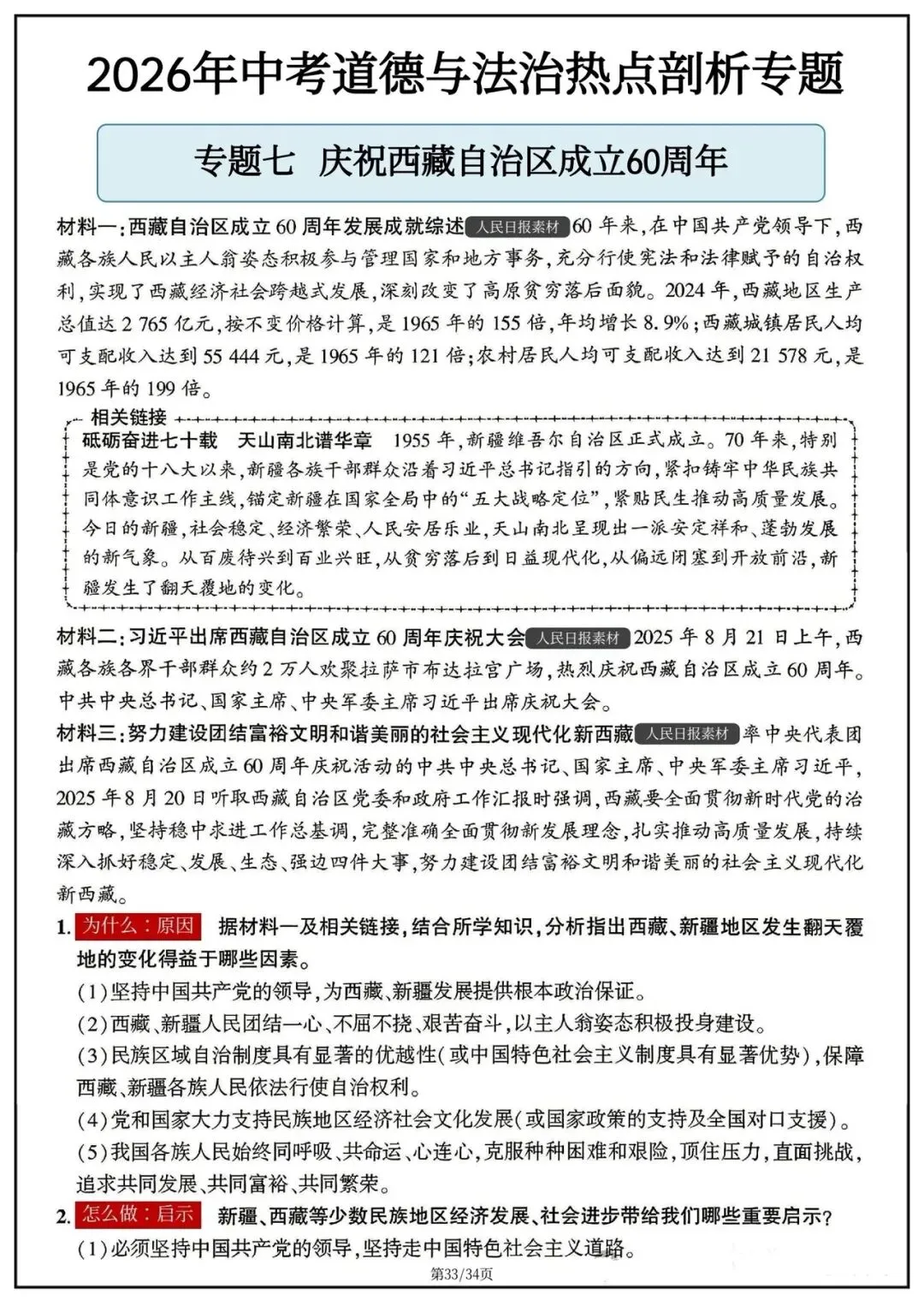 学霸私藏:中考政治答题技巧 第9张