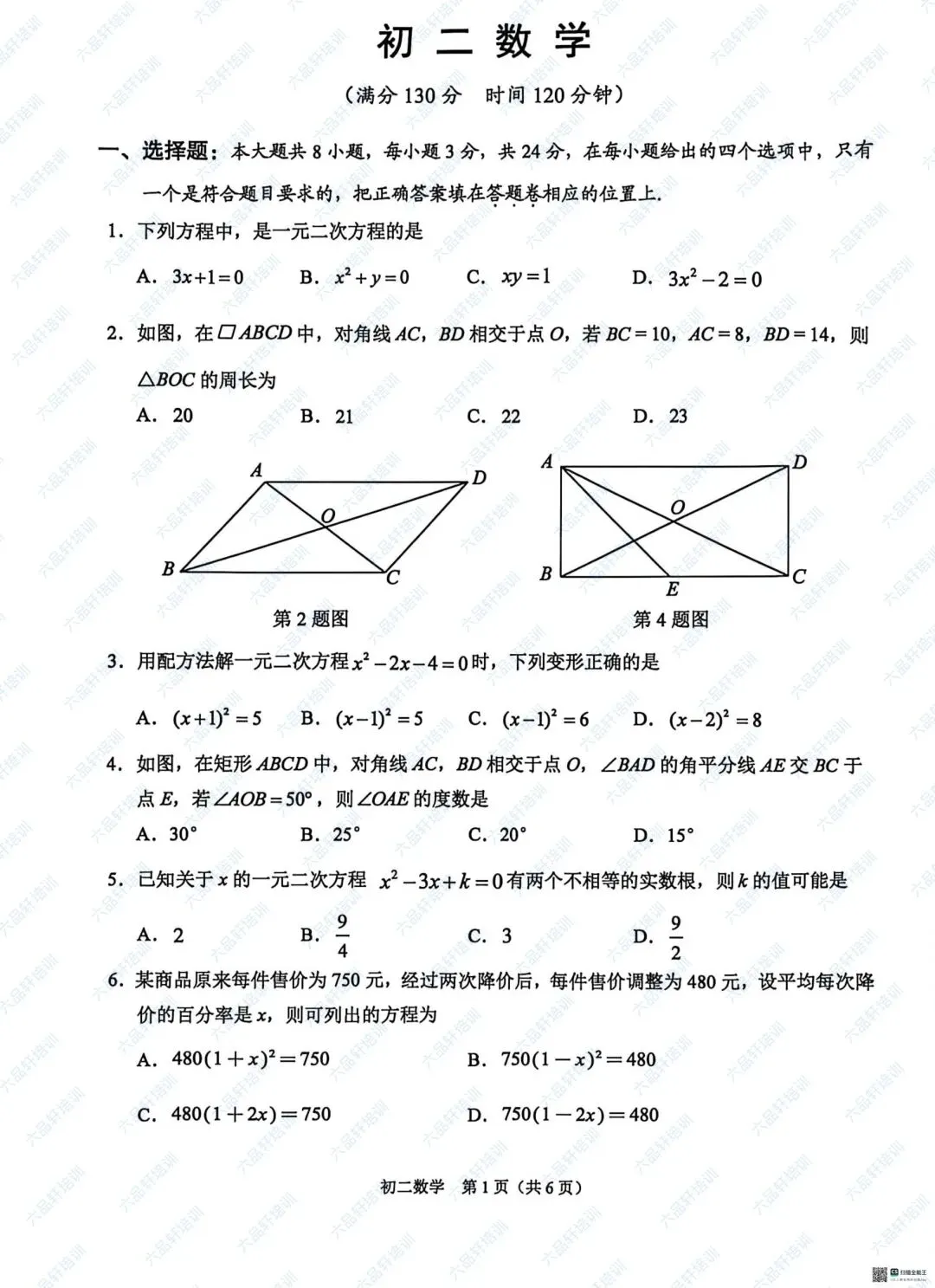 2026昆山初二下数学期中试卷分析&试卷&参考答案 第2张