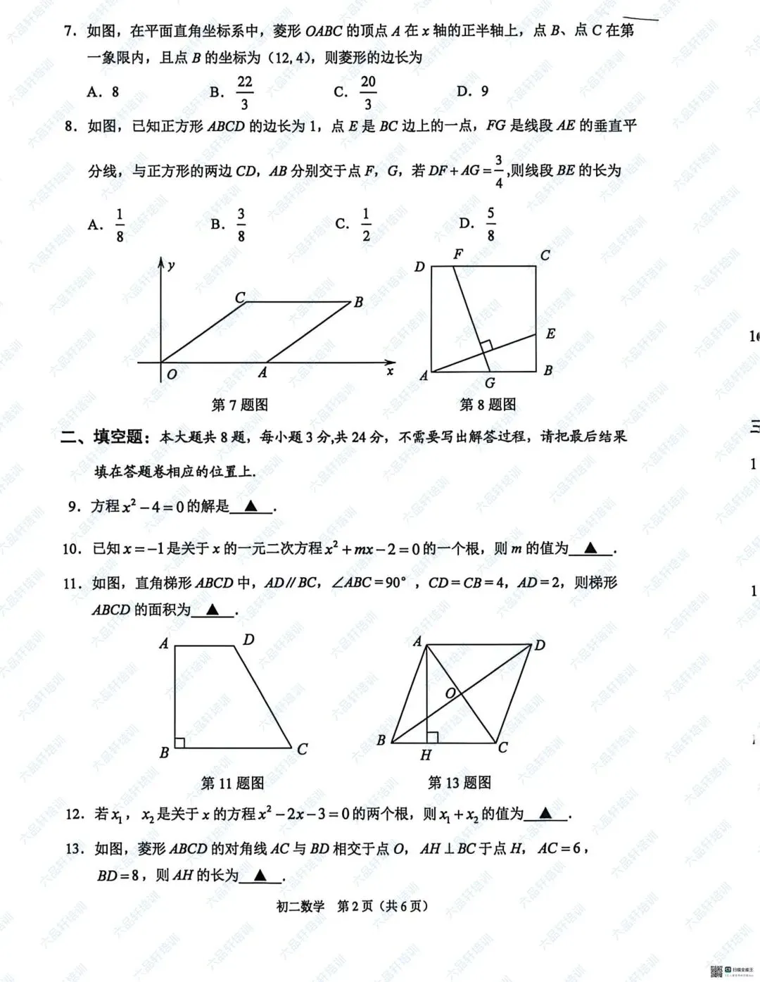 2026昆山初二下数学期中试卷分析&试卷&参考答案 第3张
