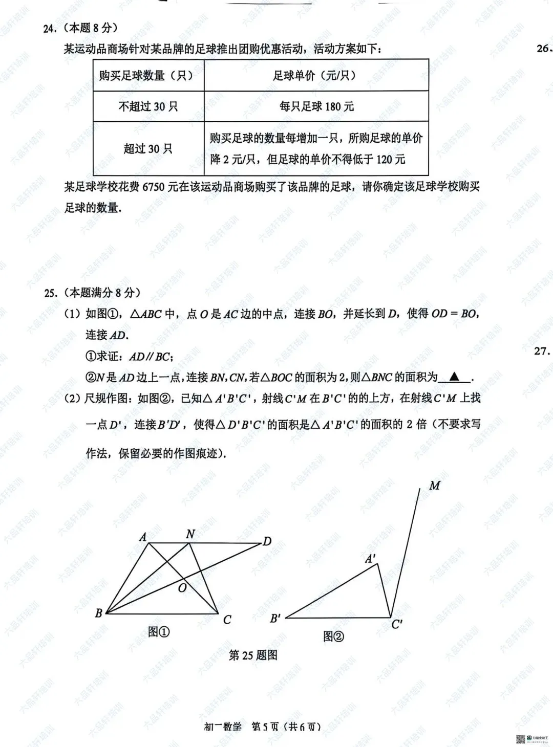 2026昆山初二下数学期中试卷分析&试卷&参考答案 第6张