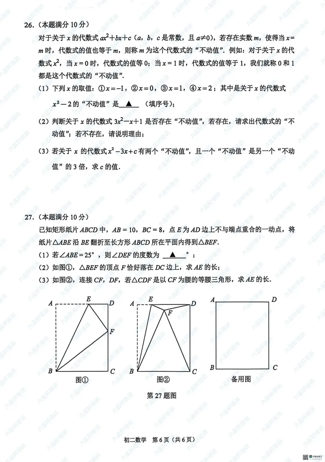 2026昆山初二下数学期中试卷分析&试卷&参考答案 第7张