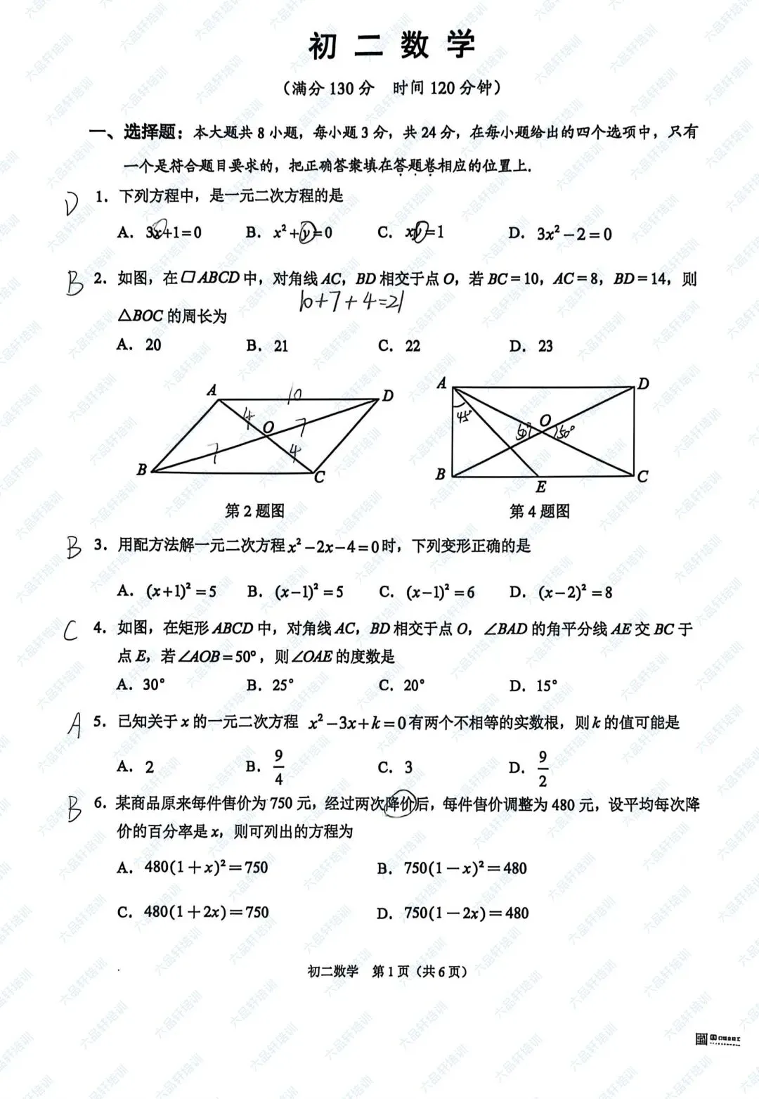 2026昆山初二下数学期中试卷分析&试卷&参考答案 第8张