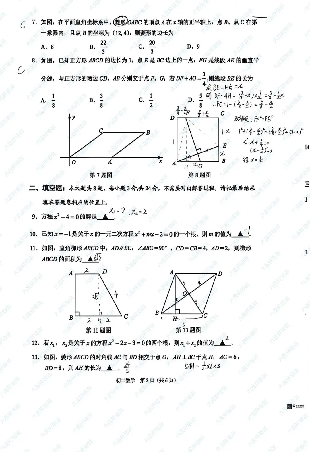 2026昆山初二下数学期中试卷分析&试卷&参考答案 第9张