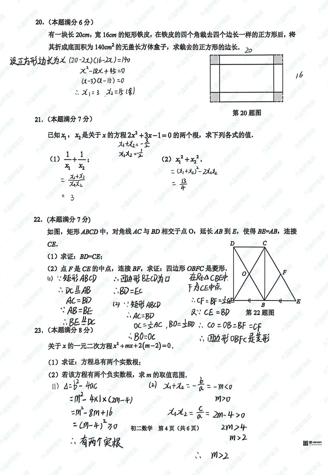 2026昆山初二下数学期中试卷分析&试卷&参考答案 第11张