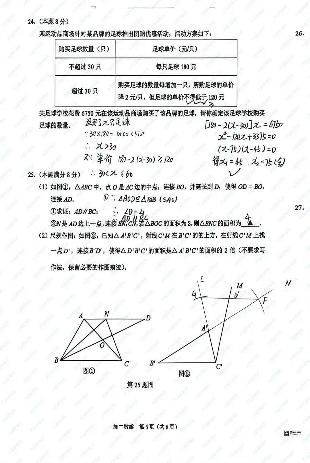 2026昆山初二下数学期中试卷分析&试卷&参考答案 第12张