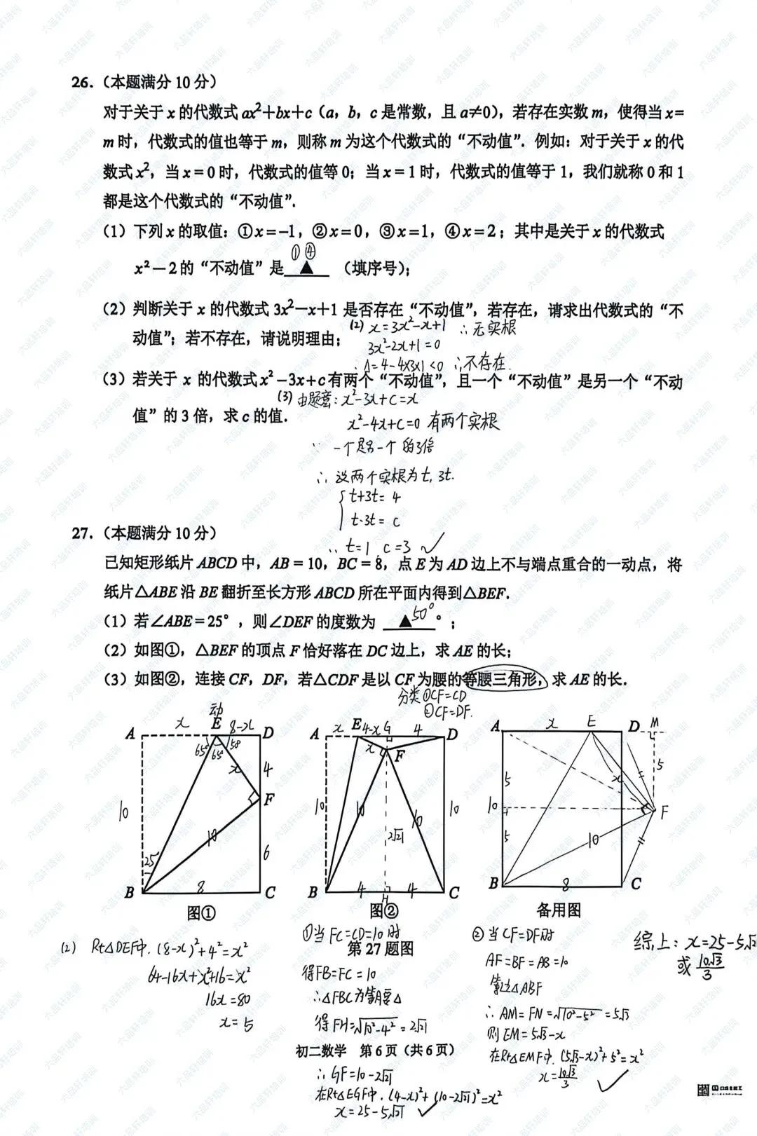 2026昆山初二下数学期中试卷分析&试卷&参考答案 第13张