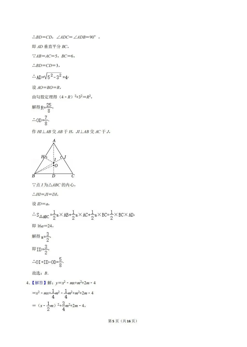 【强基真题】2025宁波市重高强基计划数学试卷及答案详解!(无水印,可下载高清word版) 第5张