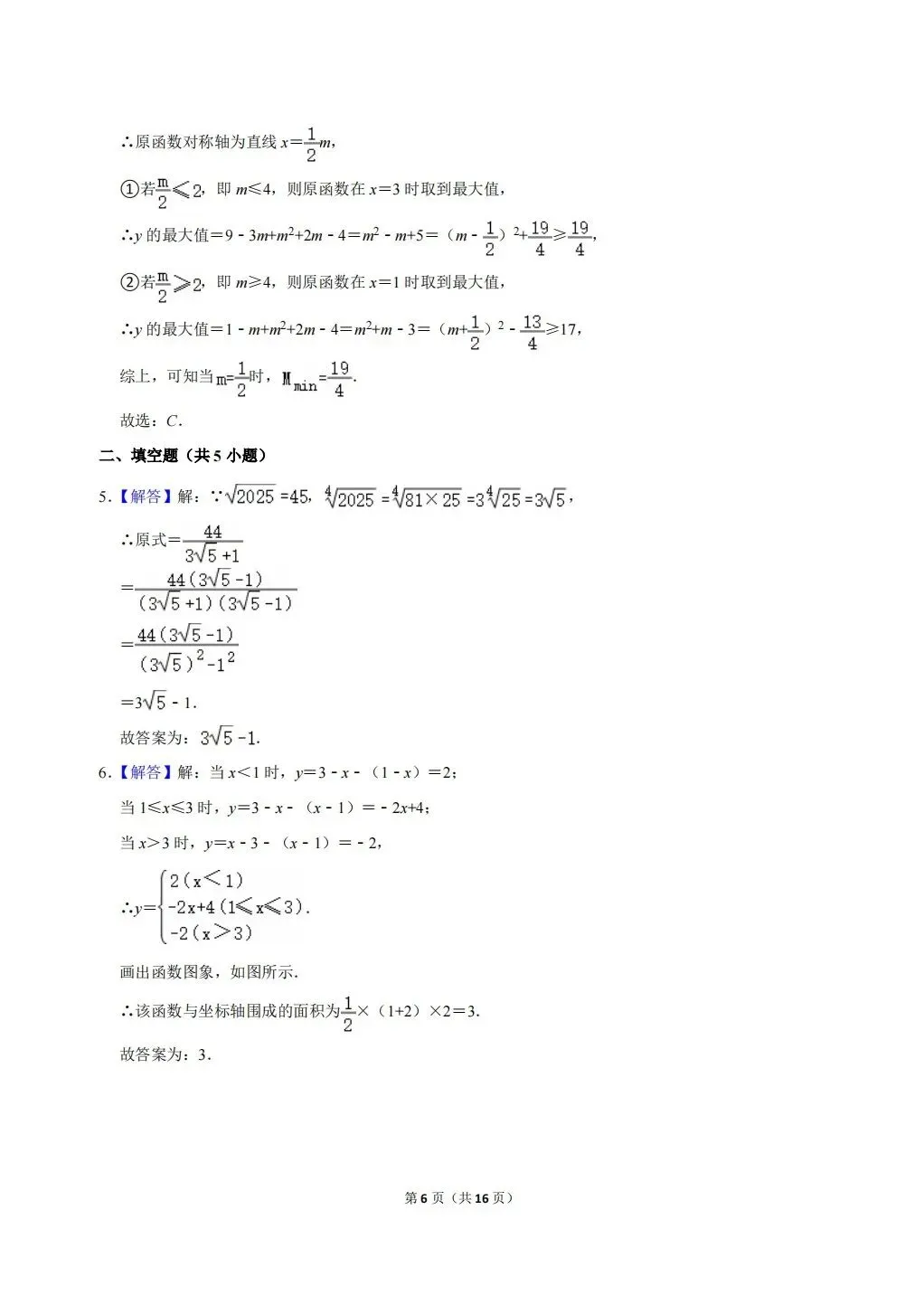 【强基真题】2025宁波市重高强基计划数学试卷及答案详解!(无水印,可下载高清word版) 第6张