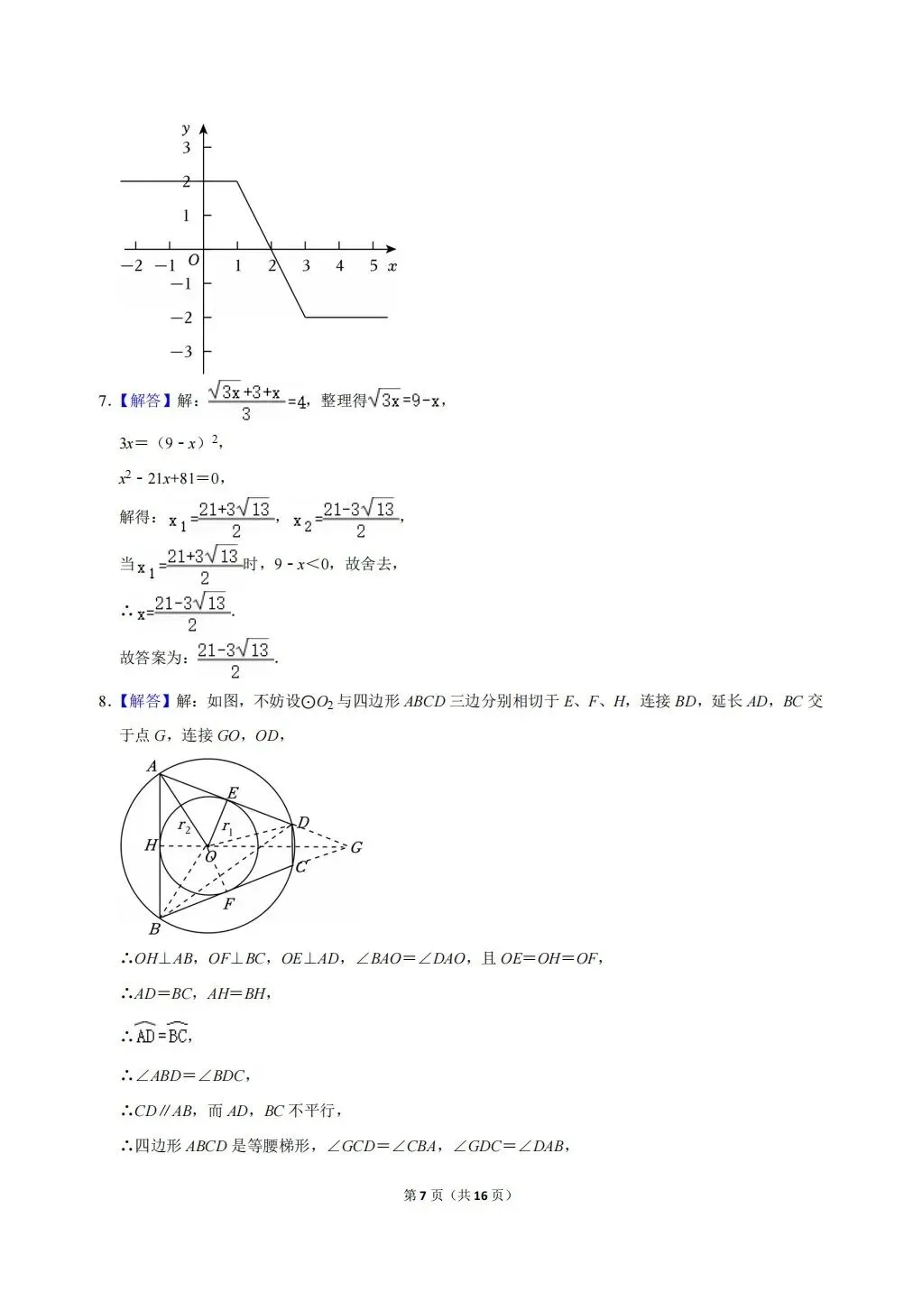 【强基真题】2025宁波市重高强基计划数学试卷及答案详解!(无水印,可下载高清word版) 第7张