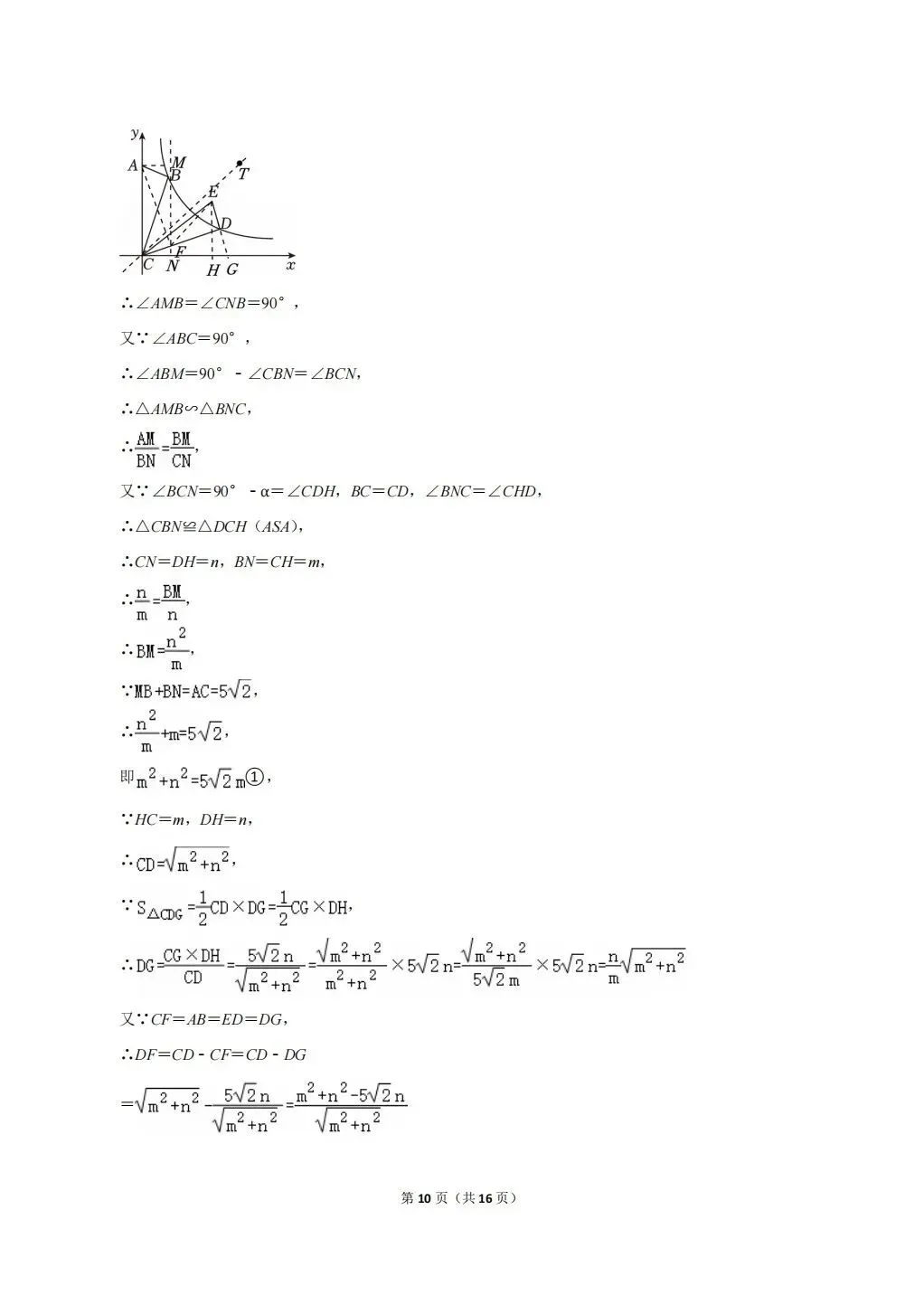 【强基真题】2025宁波市重高强基计划数学试卷及答案详解!(无水印,可下载高清word版) 第10张