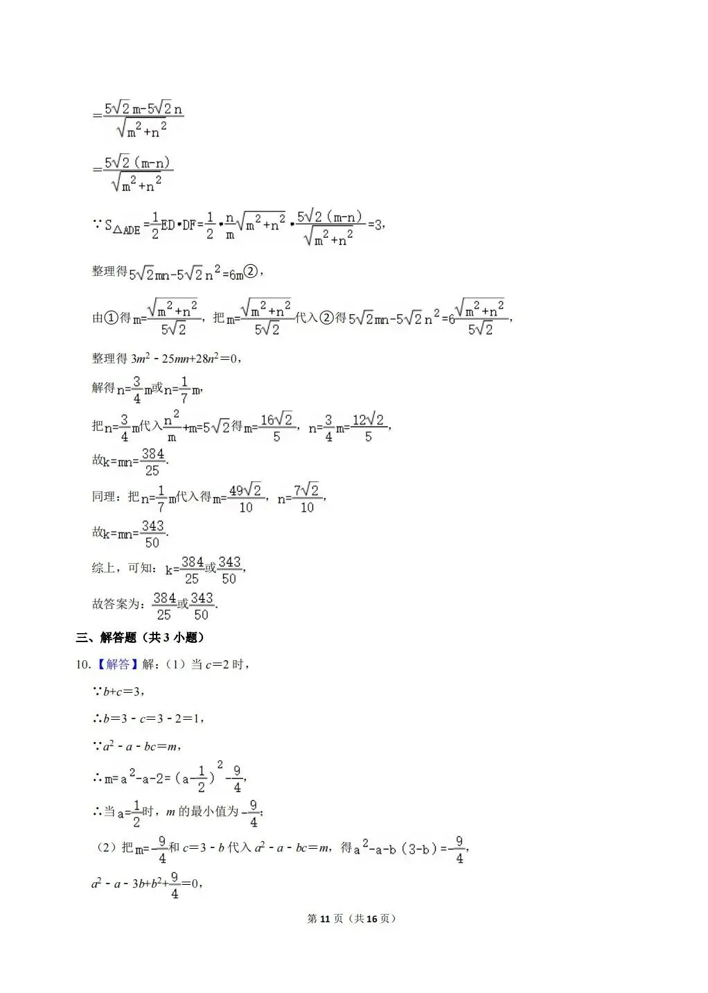 【强基真题】2025宁波市重高强基计划数学试卷及答案详解!(无水印,可下载高清word版) 第11张