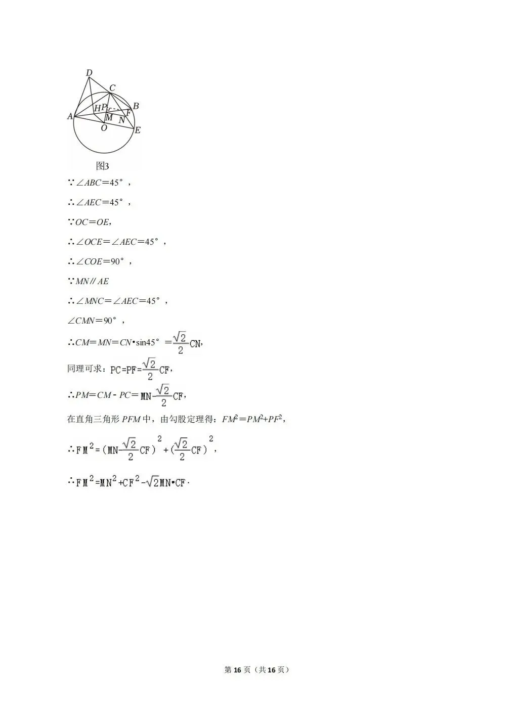 【强基真题】2025宁波市重高强基计划数学试卷及答案详解!(无水印,可下载高清word版) 第16张