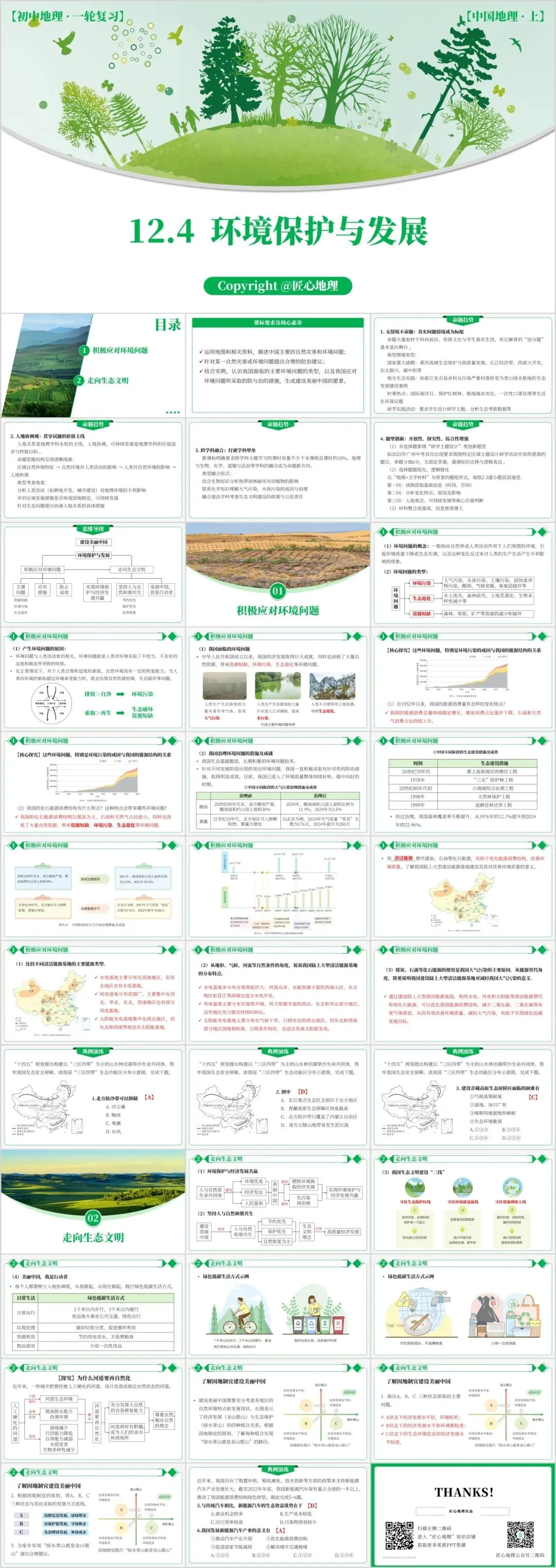 新教材 | 中考一轮复习·环境保护与发展(课件+导学单+练习题) 第5张
