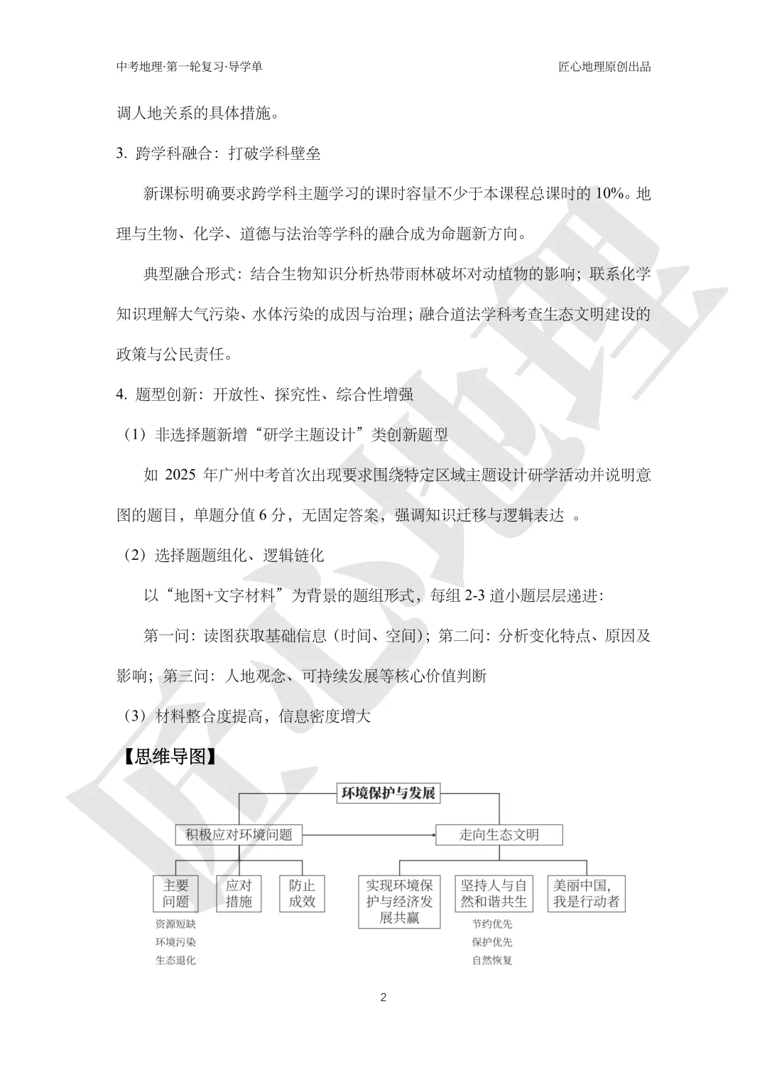 新教材 | 中考一轮复习·环境保护与发展(课件+导学单+练习题) 第7张