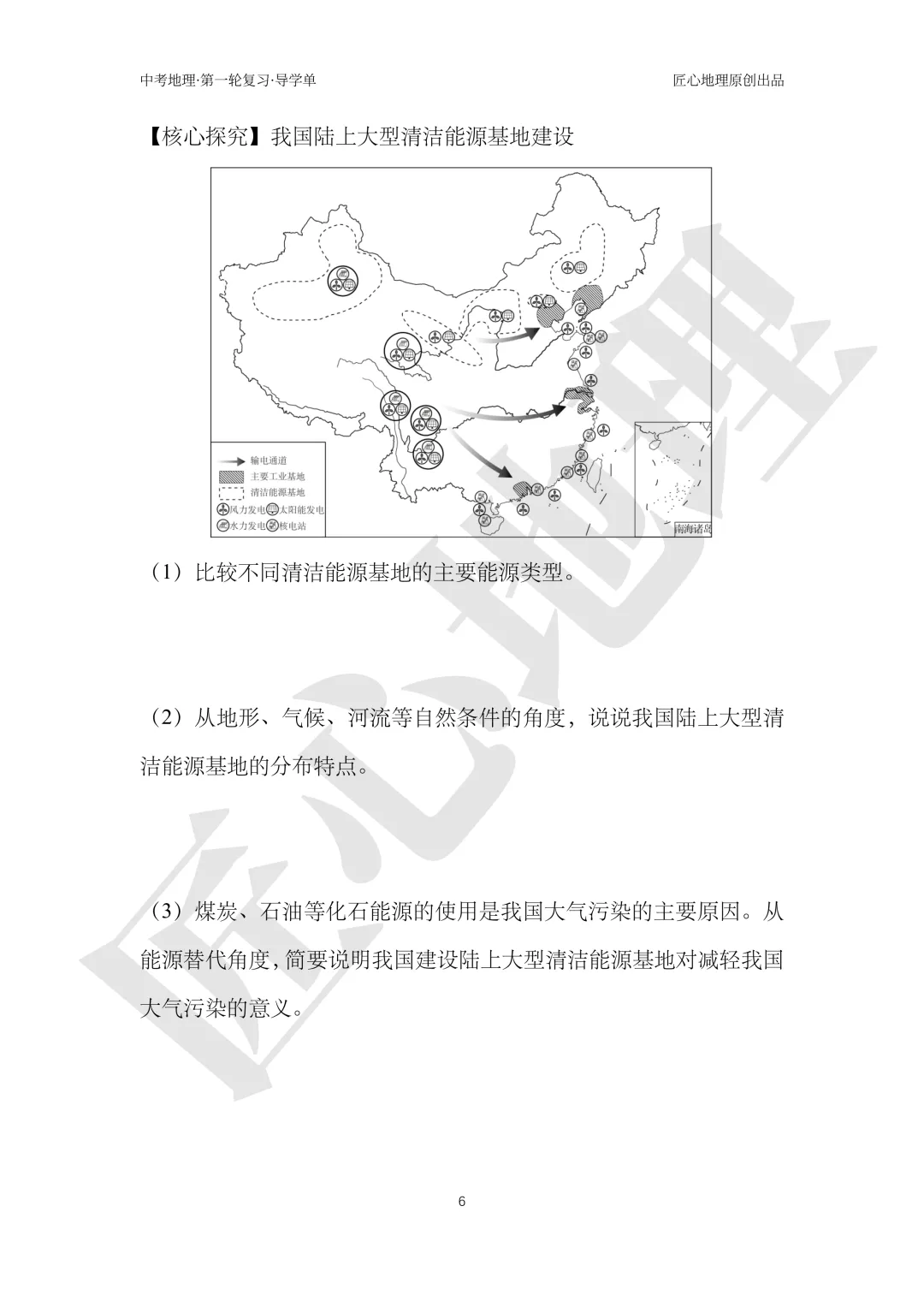 新教材 | 中考一轮复习·环境保护与发展(课件+导学单+练习题) 第11张