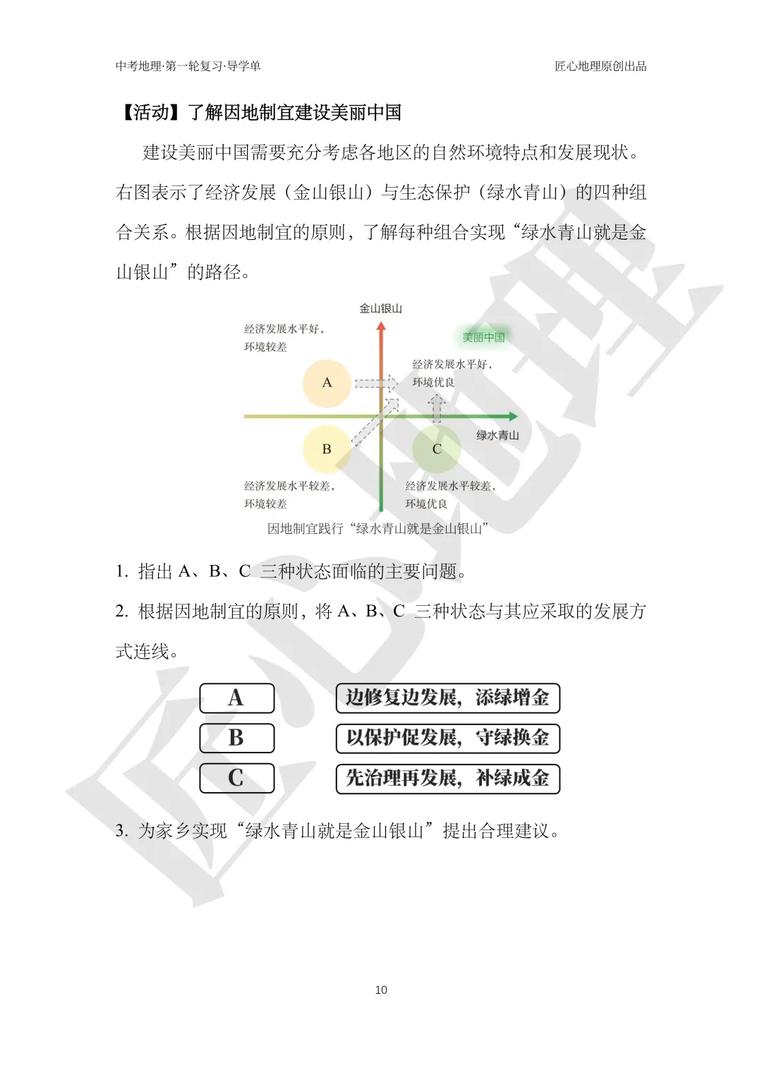 新教材 | 中考一轮复习·环境保护与发展(课件+导学单+练习题) 第15张