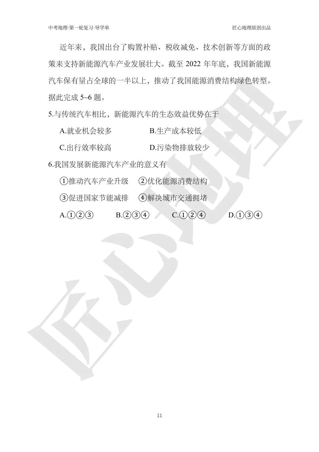 新教材 | 中考一轮复习·环境保护与发展(课件+导学单+练习题) 第16张