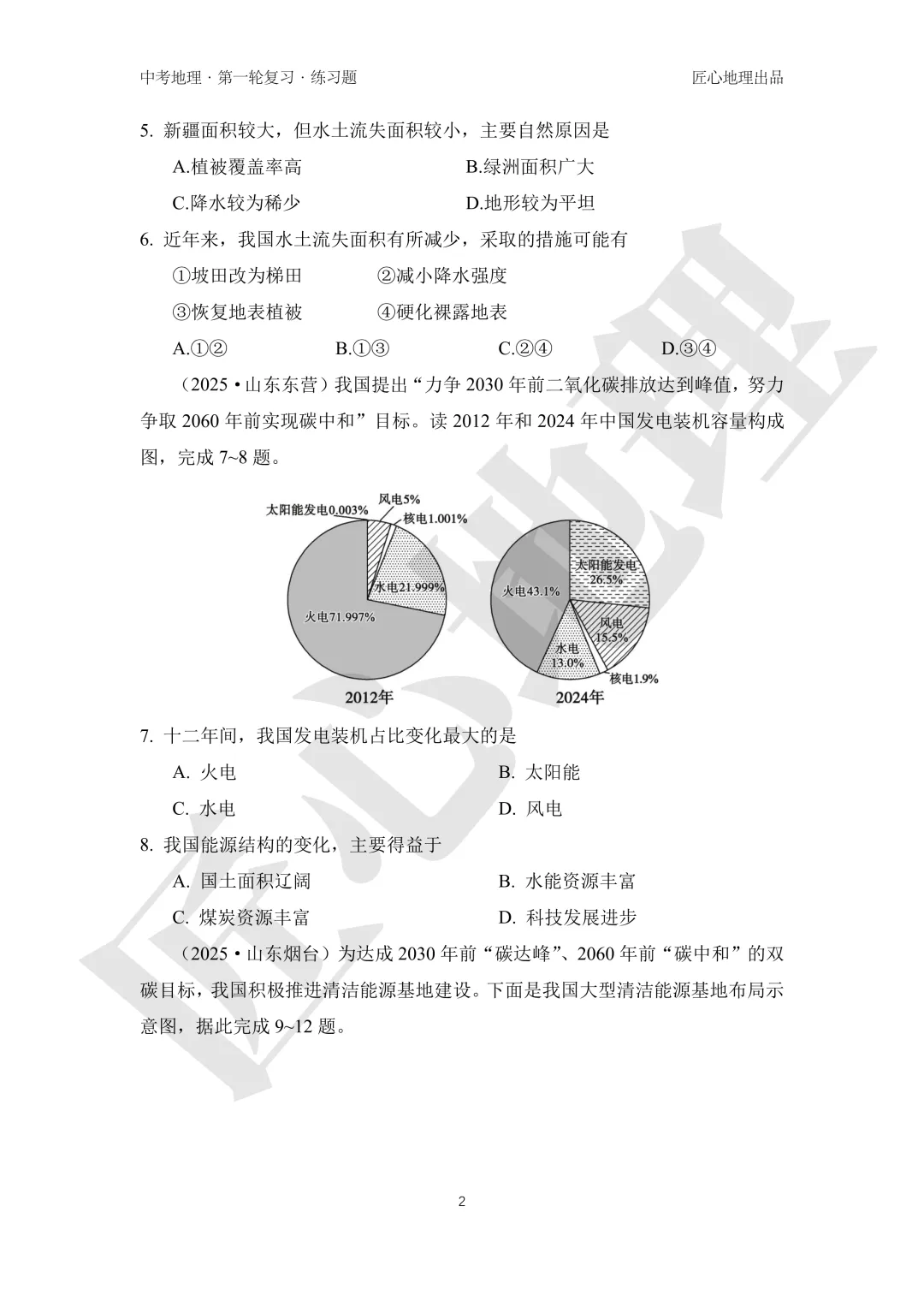 新教材 | 中考一轮复习·环境保护与发展(课件+导学单+练习题) 第18张