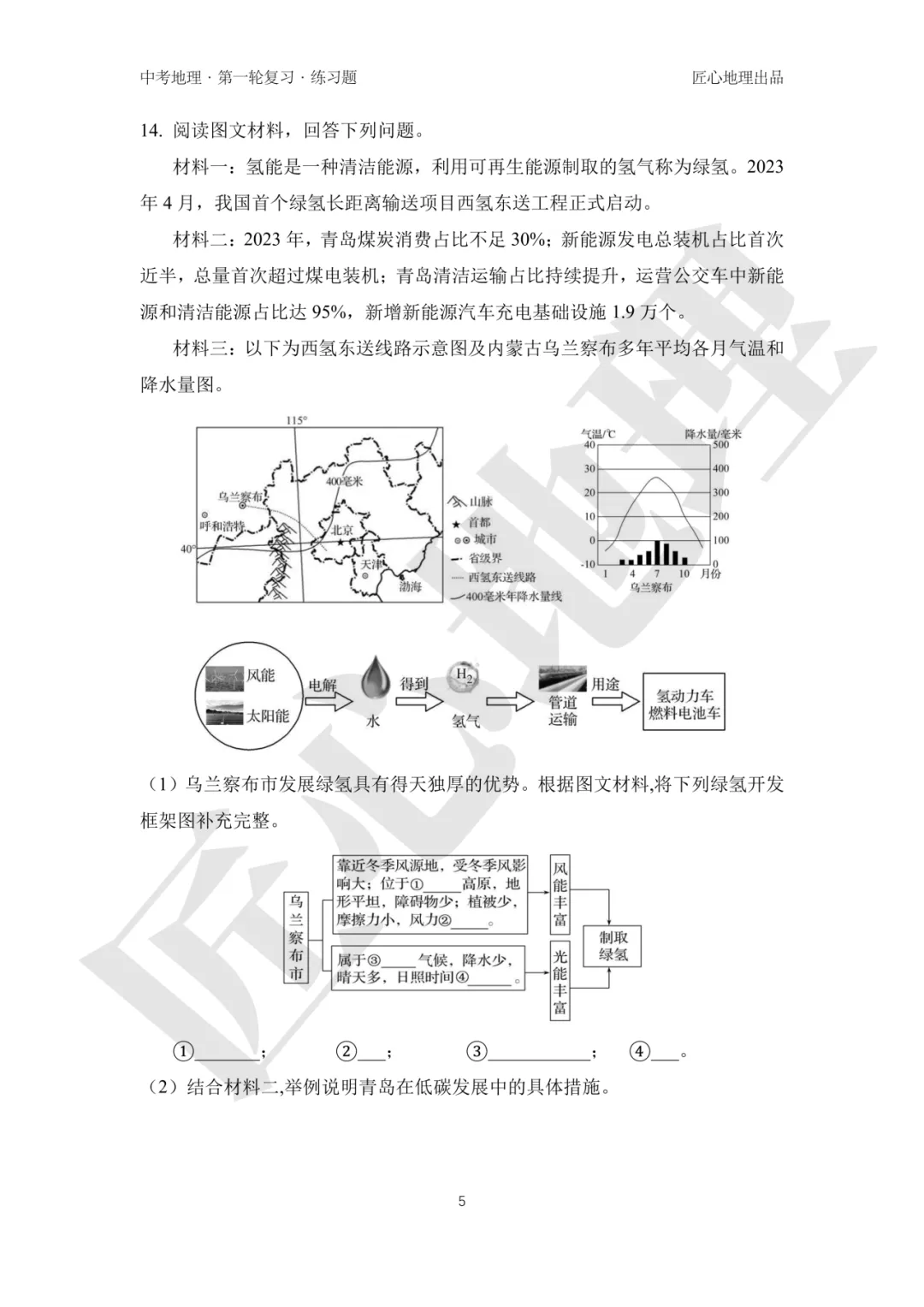 新教材 | 中考一轮复习·环境保护与发展(课件+导学单+练习题) 第21张
