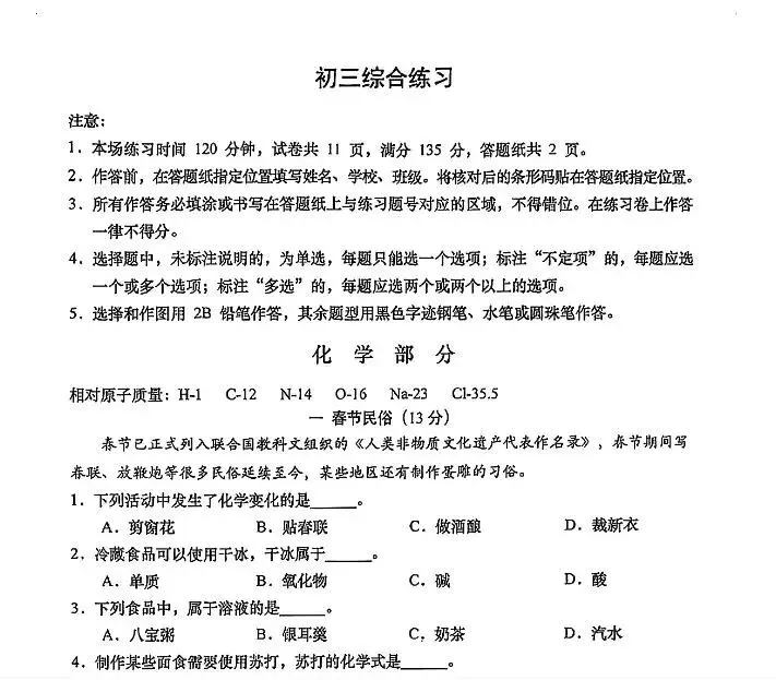 2026上海市初三二模试卷合集 第7张