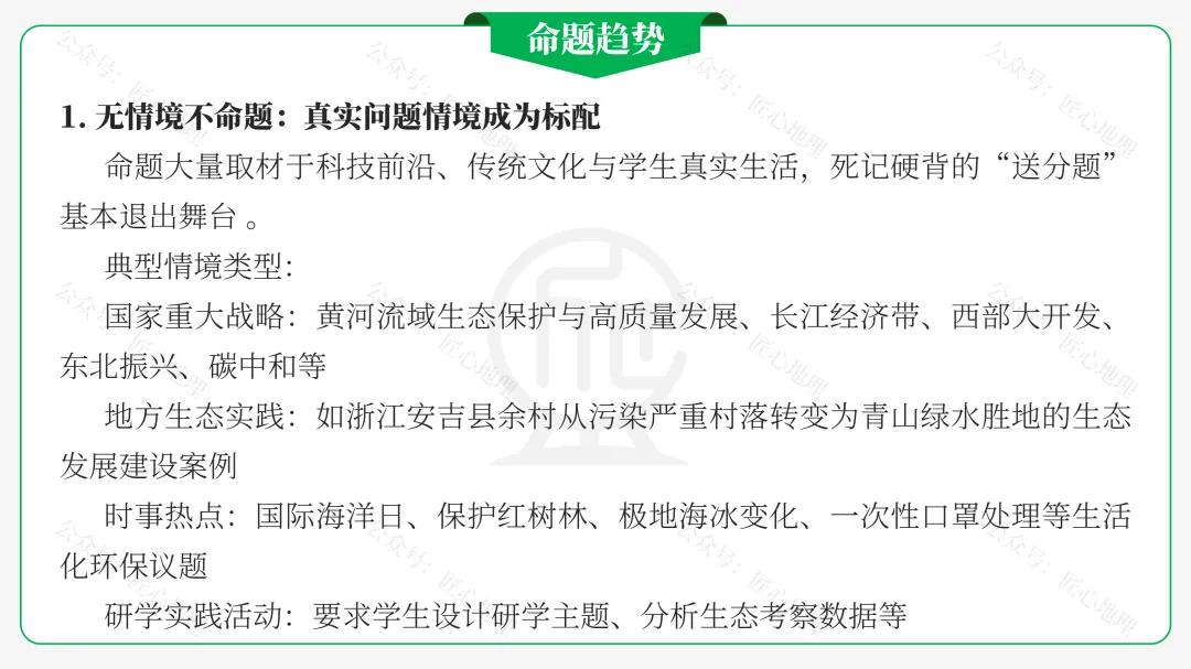 新教材 | 中考一轮复习·环境保护与发展(课件+导学单+练习题) 第25张