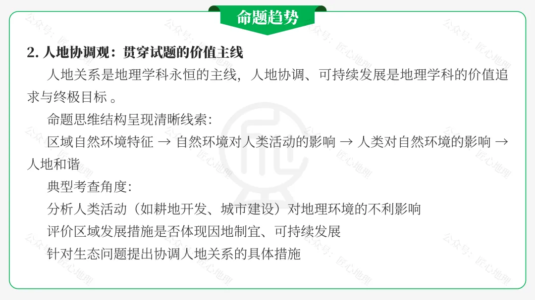 新教材 | 中考一轮复习·环境保护与发展(课件+导学单+练习题) 第26张