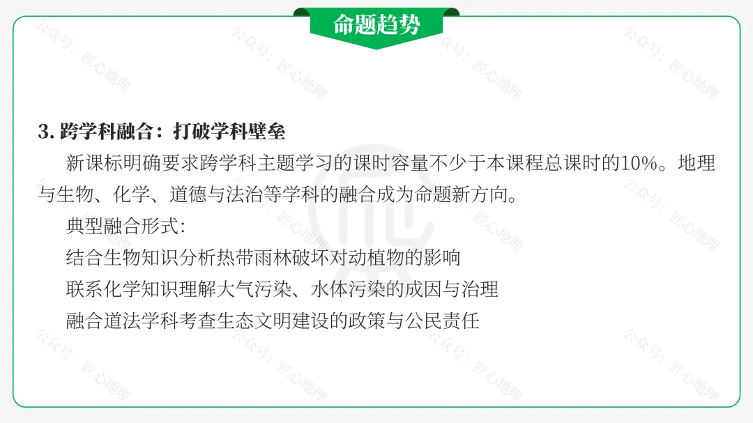 新教材 | 中考一轮复习·环境保护与发展(课件+导学单+练习题) 第27张