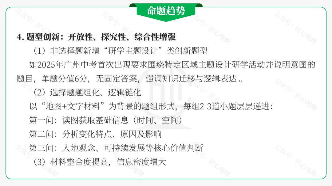 新教材 | 中考一轮复习·环境保护与发展(课件+导学单+练习题) 第28张