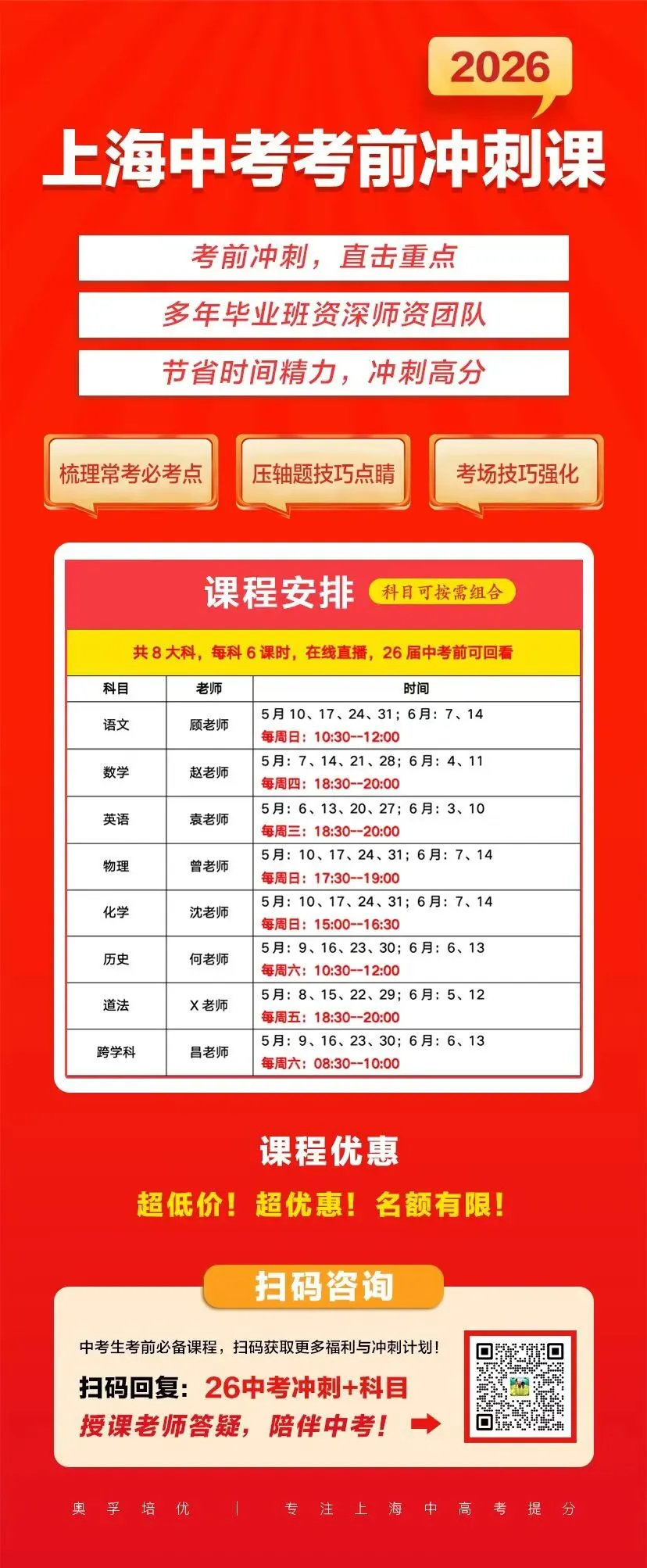 还有不到2个月中考,还能短期大幅提分吗?全科考前冲刺课! 第7张