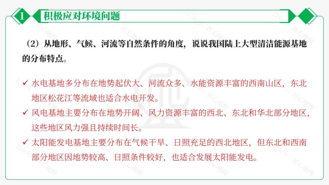 新教材 | 中考一轮复习·环境保护与发展(课件+导学单+练习题) 第42张