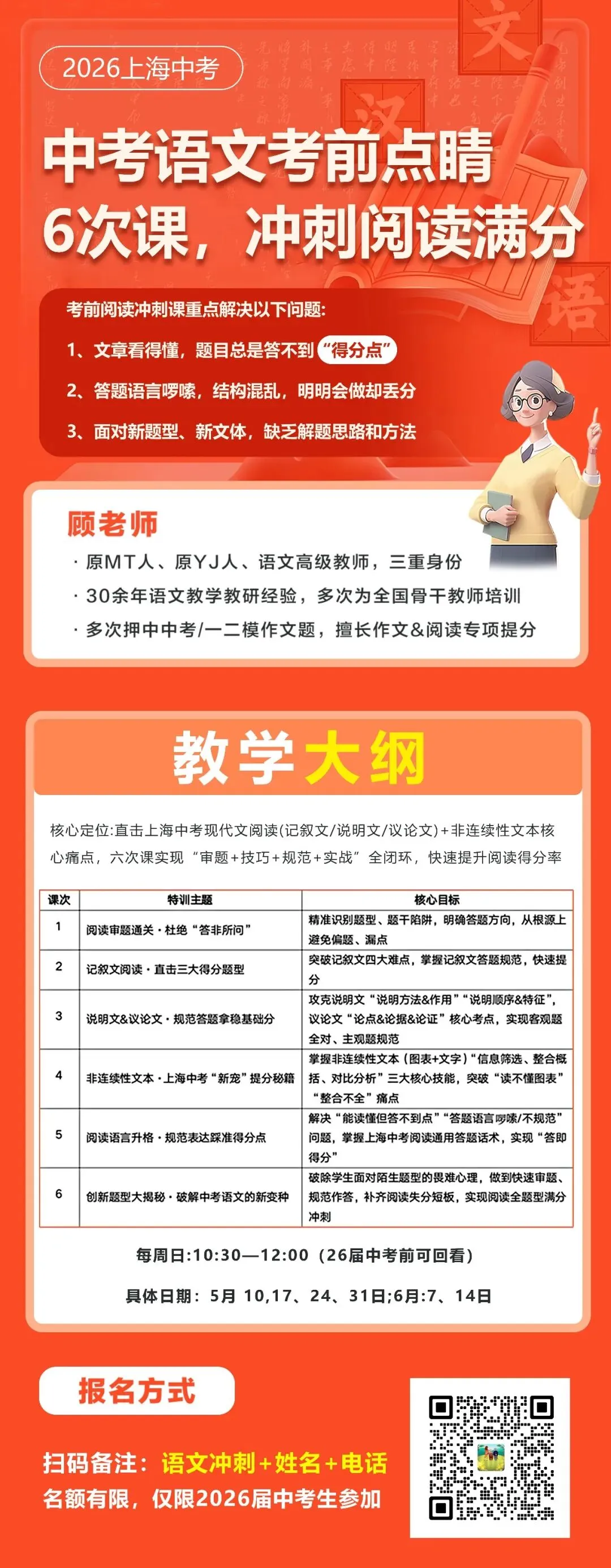 还有不到2个月中考,还能短期大幅提分吗?全科考前冲刺课! 第8张