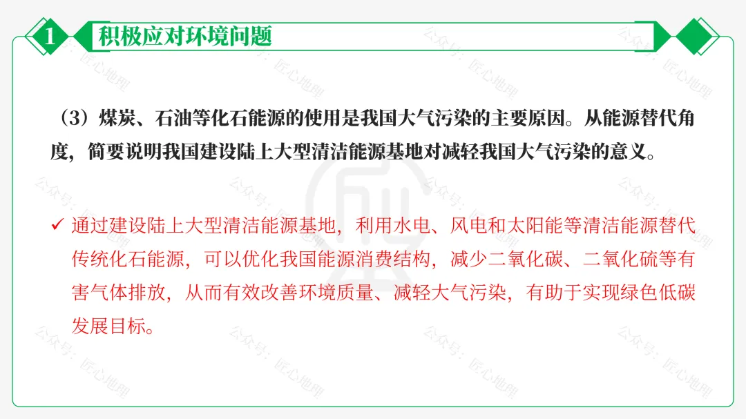 新教材 | 中考一轮复习·环境保护与发展(课件+导学单+练习题) 第43张