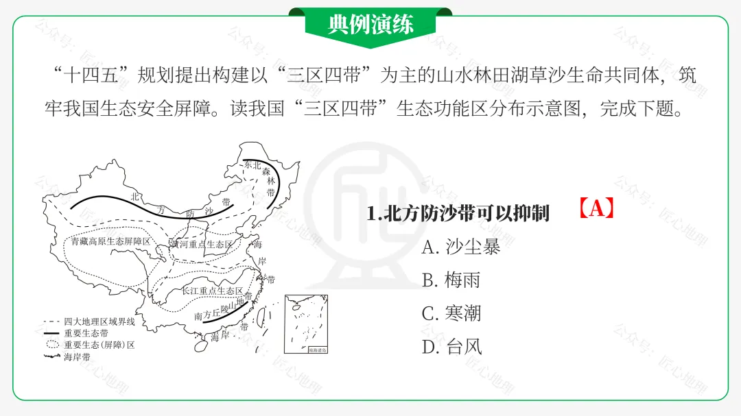 新教材 | 中考一轮复习·环境保护与发展(课件+导学单+练习题) 第44张