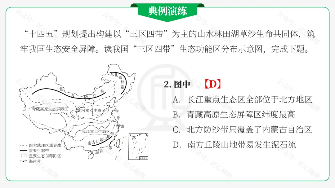 新教材 | 中考一轮复习·环境保护与发展(课件+导学单+练习题) 第45张