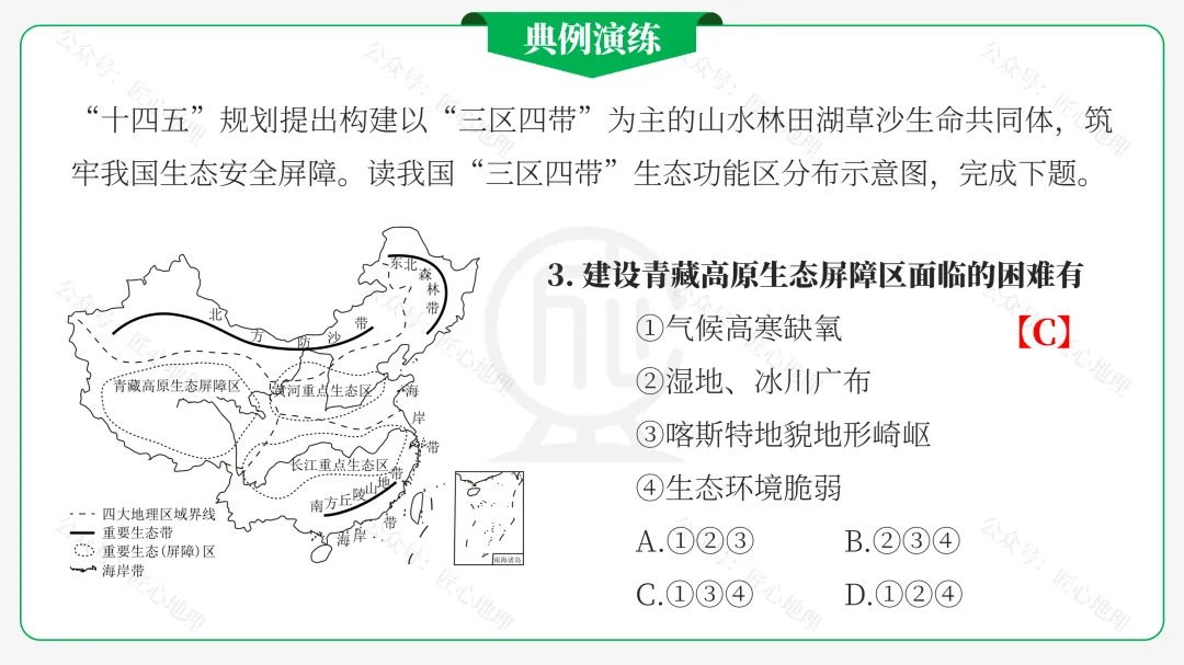 新教材 | 中考一轮复习·环境保护与发展(课件+导学单+练习题) 第46张